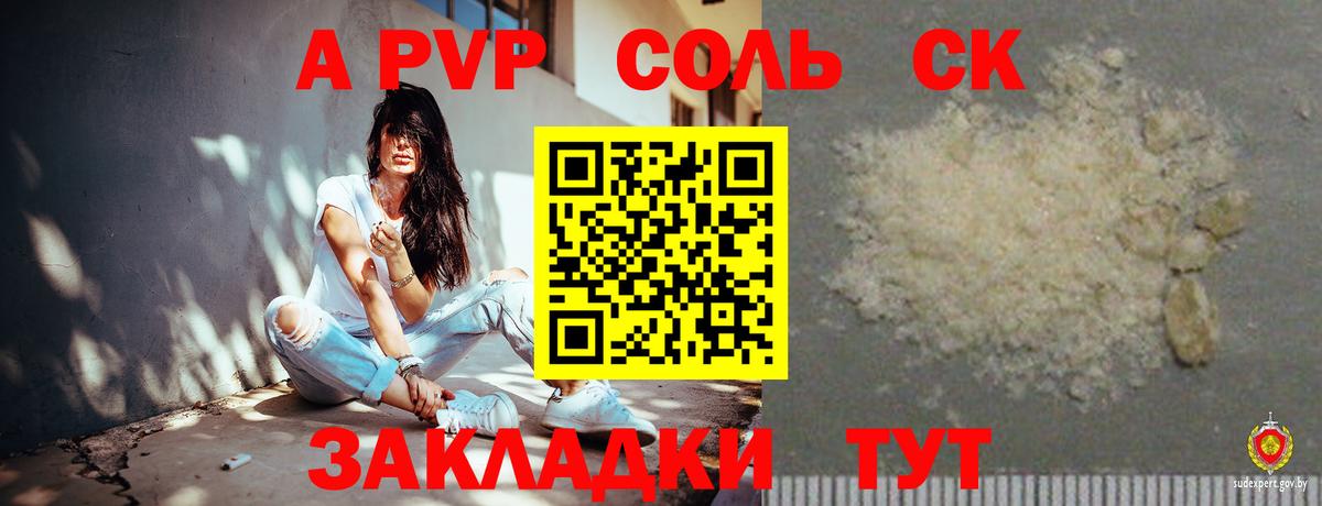 Alpha-PVP крисы CK Советск
