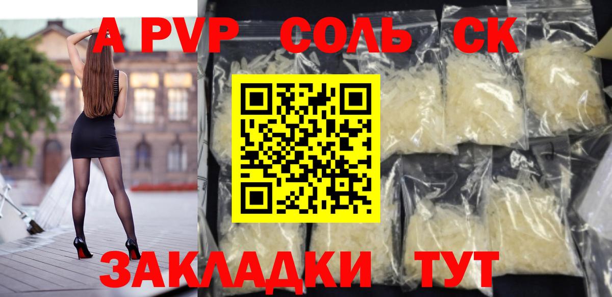 Alpha PVP Crystall  A PVP Crystall  Советск  Вход с VPN 