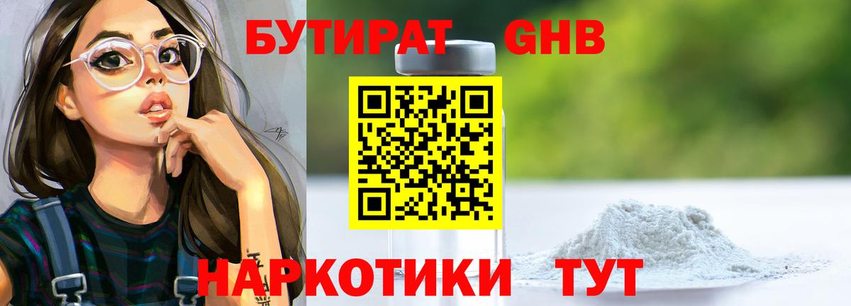 Советск  Бутират BDO 33%  БУТИРАТ  Вход с VPN 
