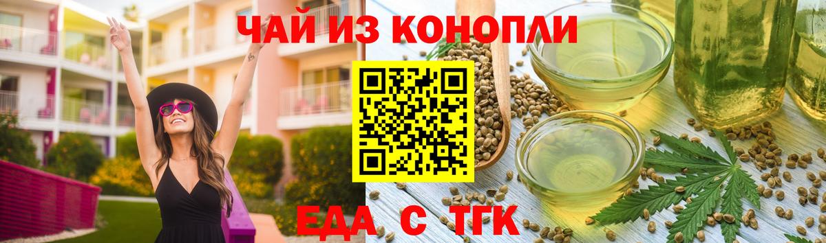Советск  Печенье с ТГК конопля  Вход с VPN 
