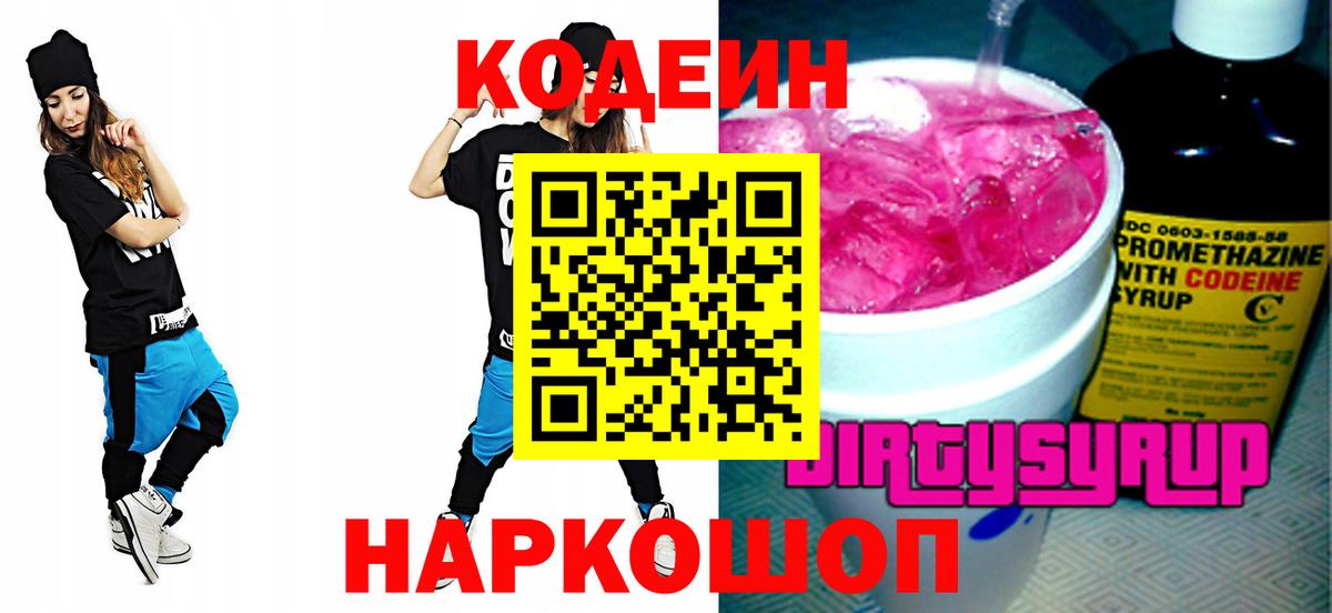 Кодеин напиток Lean (лин) Советск