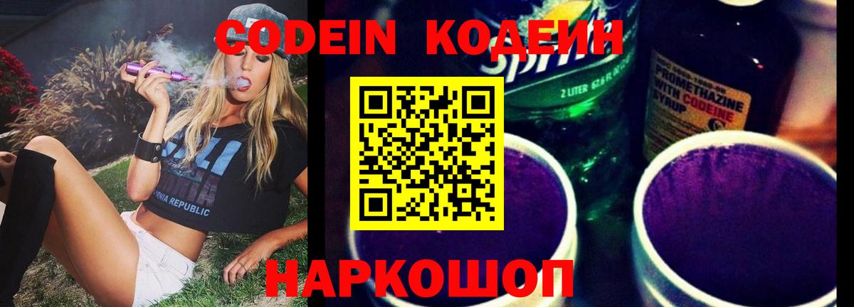 Кодеиновый сироп Lean напиток Lean (лин)  Вход с VPN  Кодеиновый сироп Lean напиток Lean (лин)  Советск 