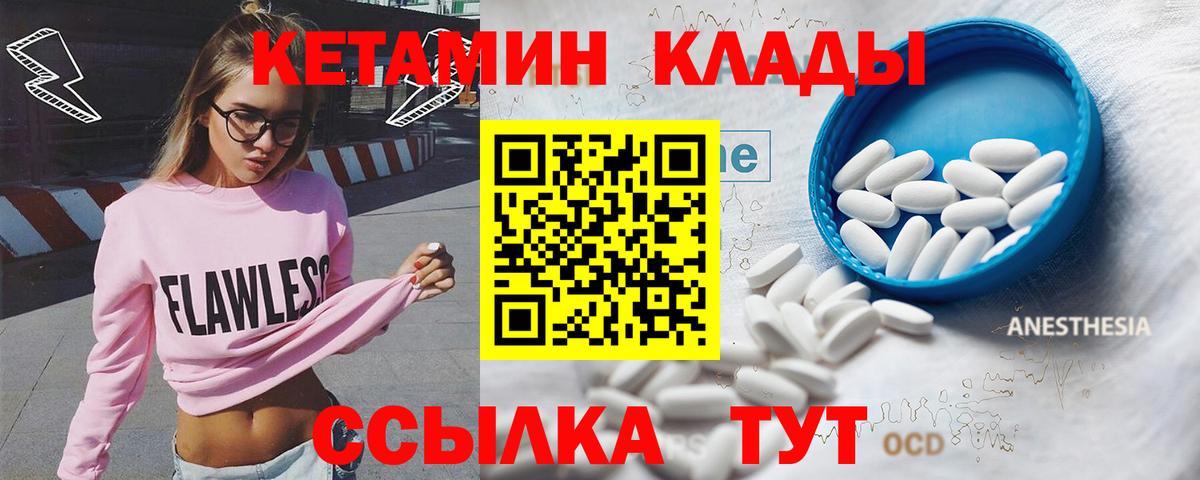 Советск  КЕТАМИН VHQ  гидра   Вход с VPN  КЕТАМИН ketamine 