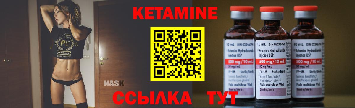 Кетамин VHQ Советск