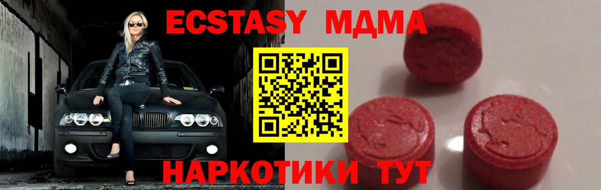 Советск  МДМА кристаллы  MDMA VHQ  MDMA  Вход с VPN 