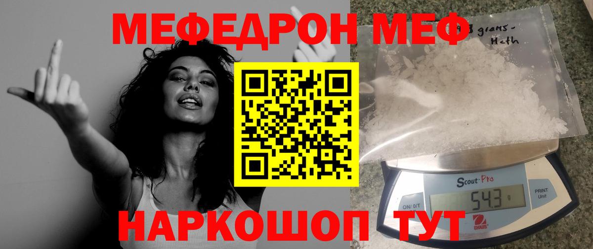 Меф кристаллы Советск