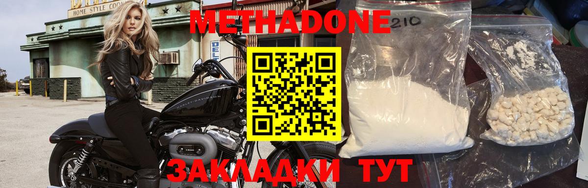 МЕТАДОН VHQ Советск
